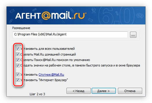 Полное удаление продуктов Mail.Ru с компьютера