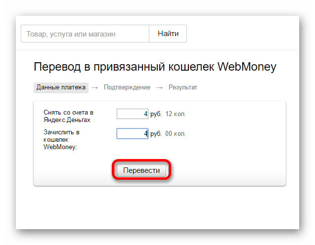 ввод суммы для перевода с яндекс денег на вебмани