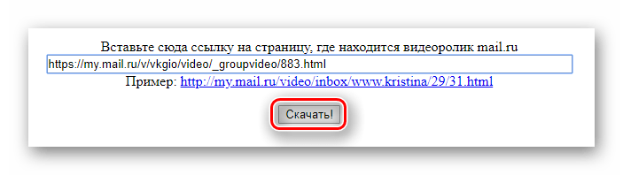 Скачивание видео с Mail.ru