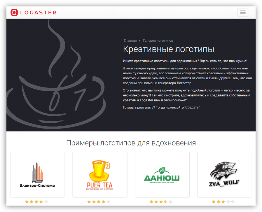 Галерея готовых логотипов на сайте сервиса Logaster