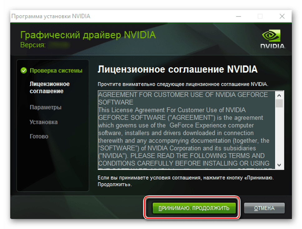 Лицензионное соглашение при установке драйвера NVIDIA