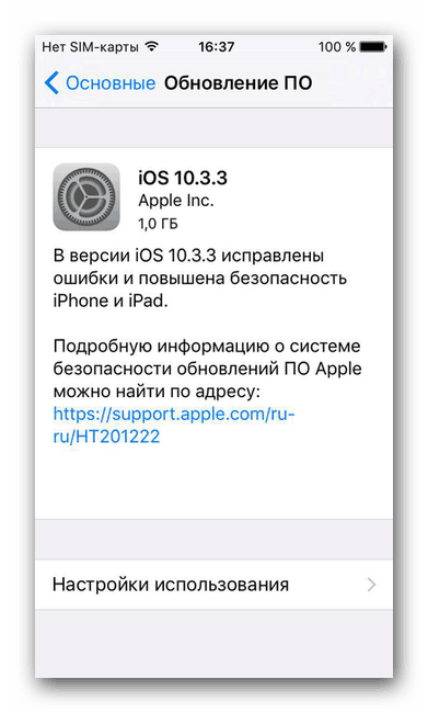Обновление системы iOS