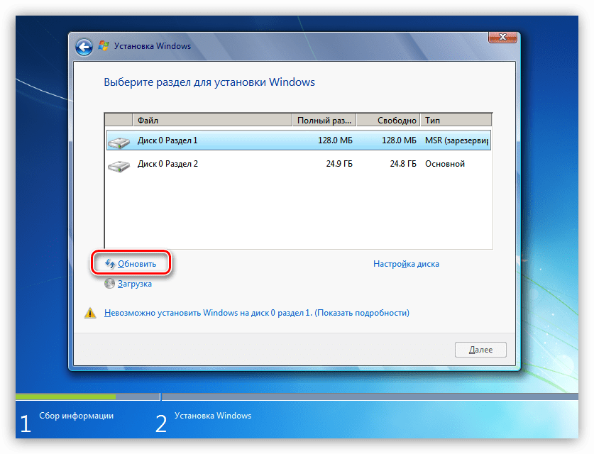 Обновление состояния дисков при установке Windows