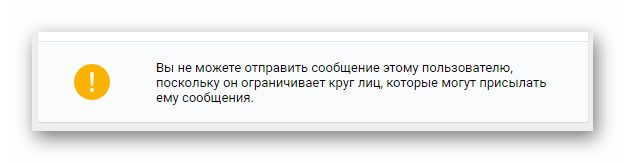 Ограничение на отправку писем в разделе Сообщения на сайте ВКонтакте