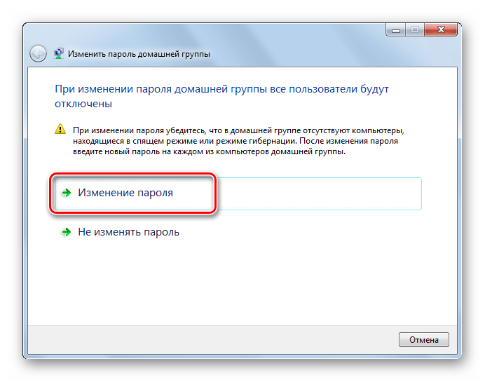 Окно изменения пароля домашней группы в Windows 7