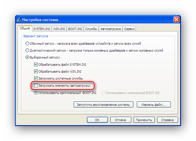 Отключение автозагрузки в окне настроек системы Windows XP