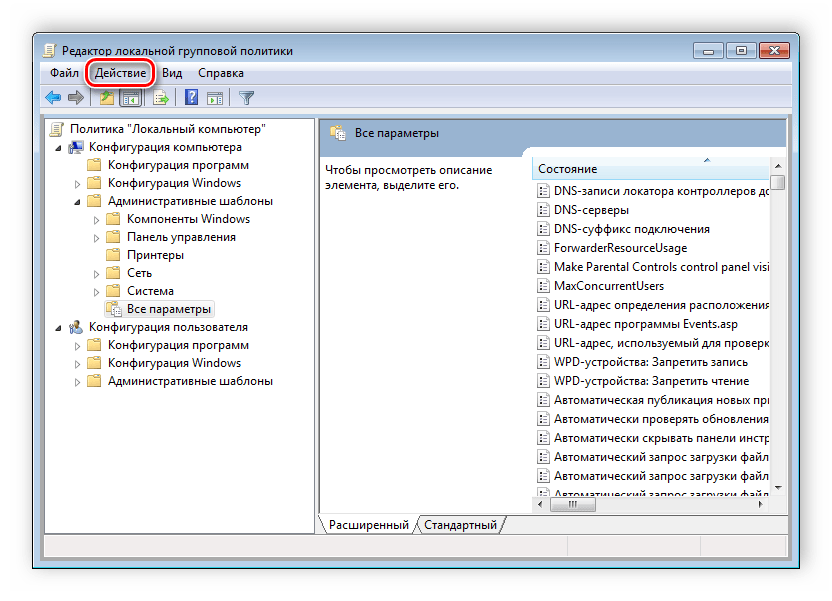 Открытие окна применения фильтров политик Windows 7