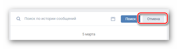 Отмена поиска сообщений в разделе Сообщения ВКонтакте