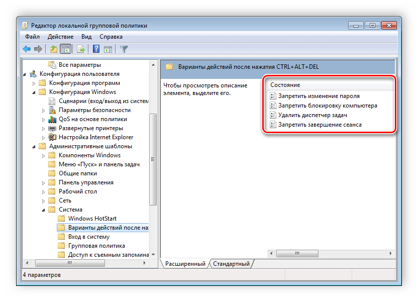 Отображение параметров в окне безопасности Windows 7