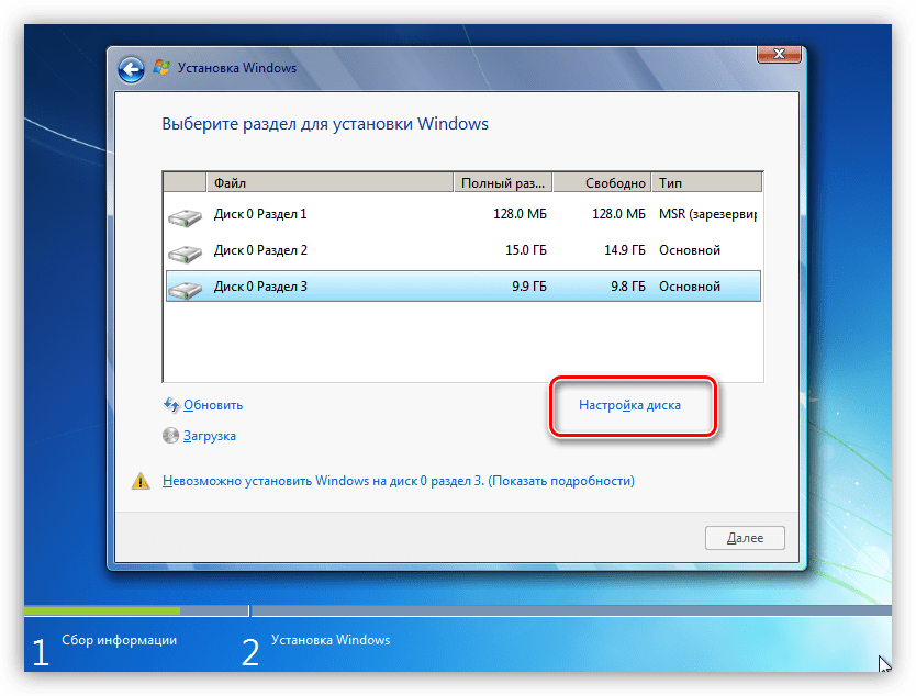 Переход к настройке диска при установке Windows