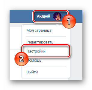 Переход к разделу Настройки через главное меню на сайте ВКонтакте