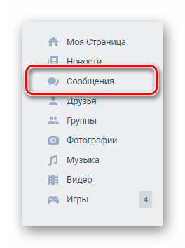 Переход к разделу Сообщения через главное меню ВКонтакте