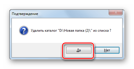 Подтверждение удаления папки в диалоговом окне в программе Home Media Server в Windows 7