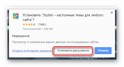 Подтверждение установки Stylish в браузере Google Chrome