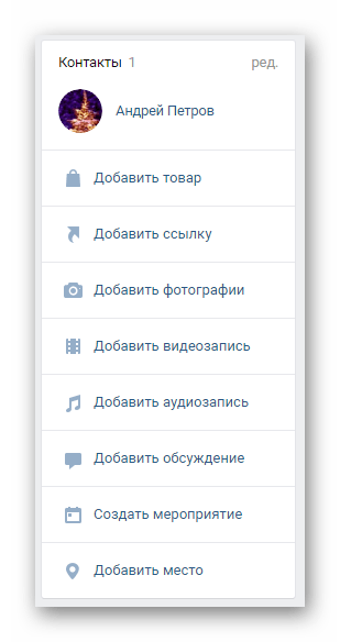 Просмотр отличий меню публичной страницы от группы на сайте ВКонтакте