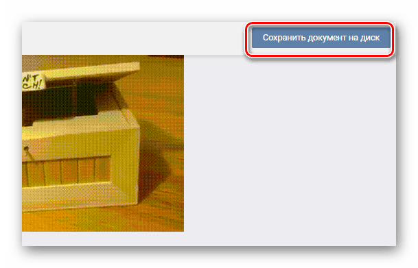 Процесс сохранения GIF изображения с ВКонтакте на компьютер