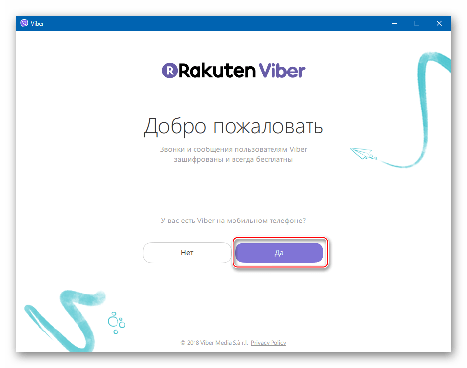 Rakuten Viber для компьютера окно Добро пожаловать
