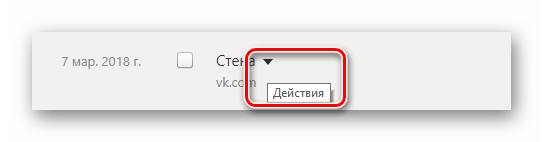 Раскрытие меню управления записью в Яндекс.Браузер