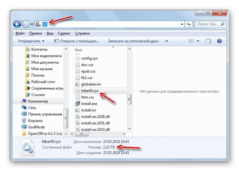 Расположение файла hiberfil.sys в Проводнике в Windows 7