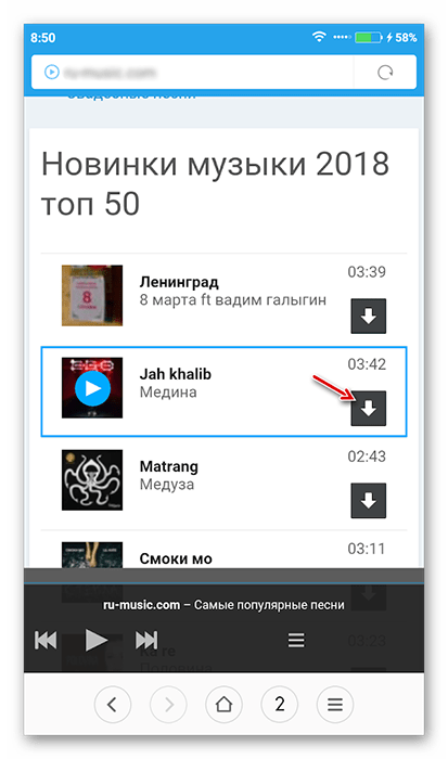 Скачивание музыки на Android