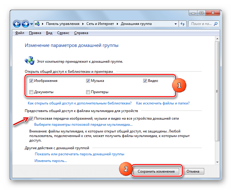 Сохранение произведенных изменений в окне параметров домашней группы в Windows 7