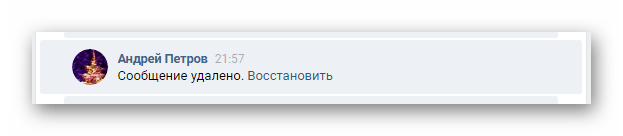 Стандартно удаленное письмо в разделе Сообщения на сайте ВКонтакте