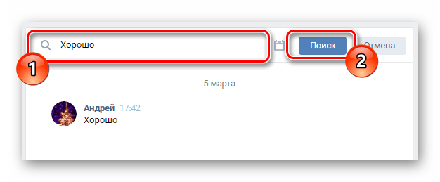 Стандартный поиск сообщений в разделе Сообщения ВКонтакте