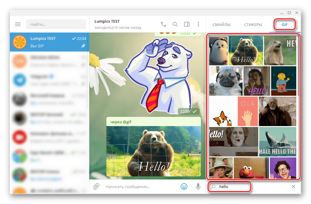 Telegram Desktop обмен Gif-изображениями из библиотеки