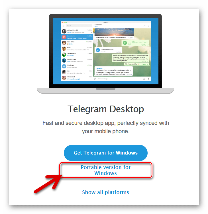 Telegram скачать портативную версию для Windows