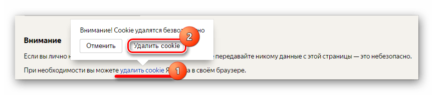 Удаление файлов cookie на странице Яндекс.Интернетометра