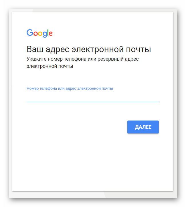 Восстанавливаем аккаунт Google на Android