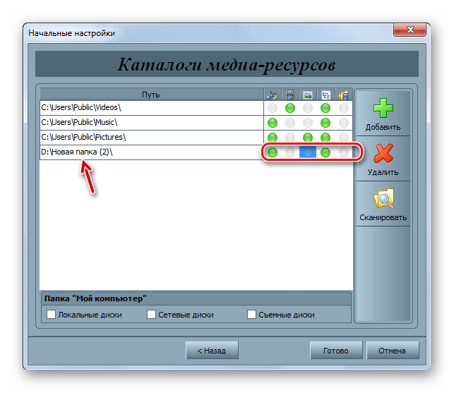 Указание типа раздаваемого контента в добавленной папке в окне начальных настроек в программе Home Media Server в Windows 7