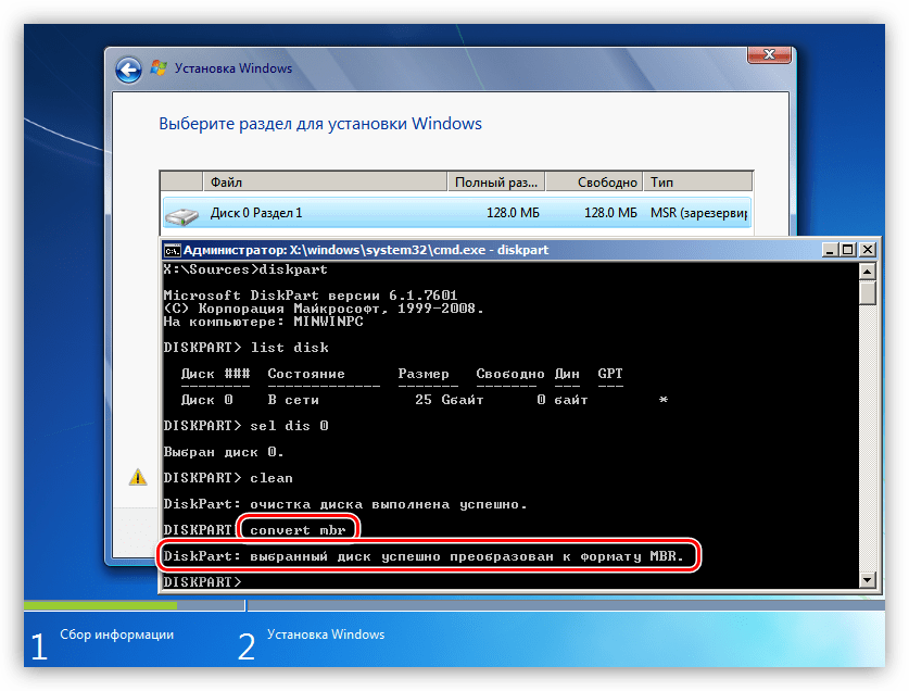 Успешная конвертация диска в формат MBR утилитой Diskpart при установке Windows