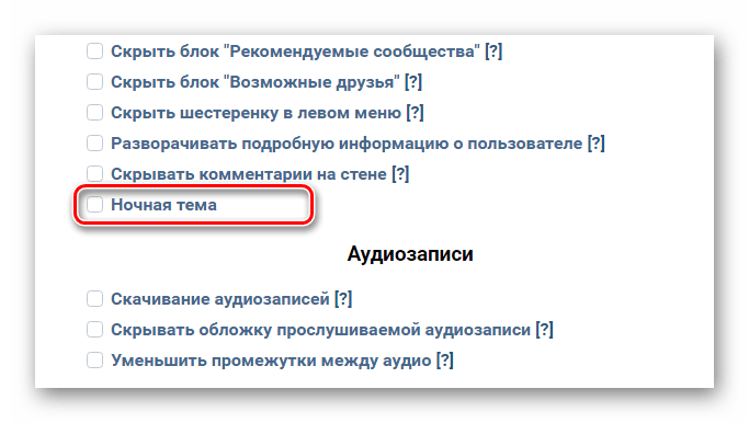 Успешно найденный пункт Ночная тема в настройках приложения VK Helper для ВКонтакте
