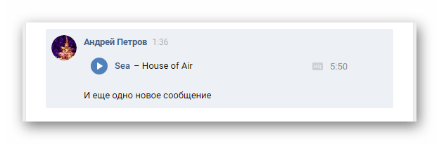 Успешно удаленные письма в разделе Сообщения на сайте ВКонтакте