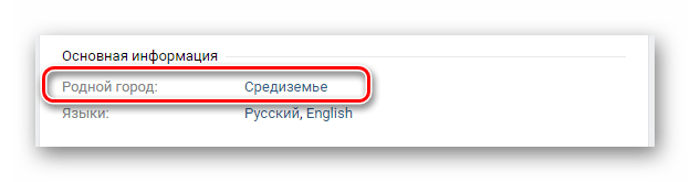 Успешно указанный родной город на стене профиля на сайте ВКонтакте