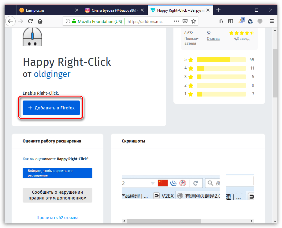 Установка дополнения Happy Right-Click для браузера Mozilla Firefox