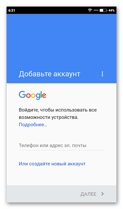 Входим в аккаунт Google на Android