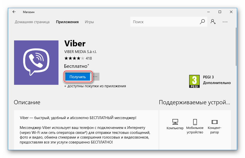 Viber для компьютера в магазине Windows Получить