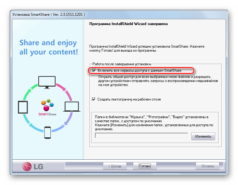 Включение всех сервисов доступа к данным SmartShare в окне Мастера установки программы LG Smart Share в Windows 7