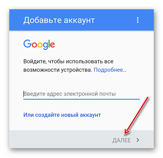 Входим в аккаунт Google на Android