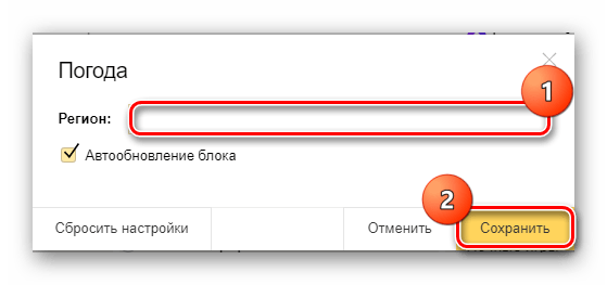Как настроить виджеты в Яндексе