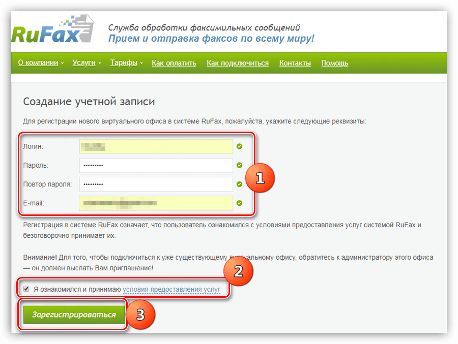 Ввод имени пользователя и пароля при регистрации на сервисе Rufax