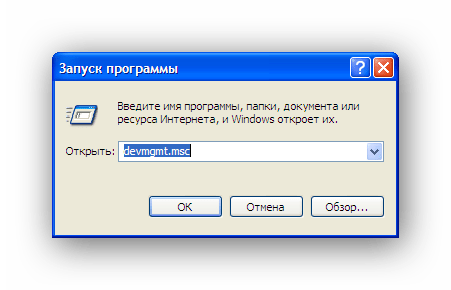 Вызов диспетчера устройств в Windows XP