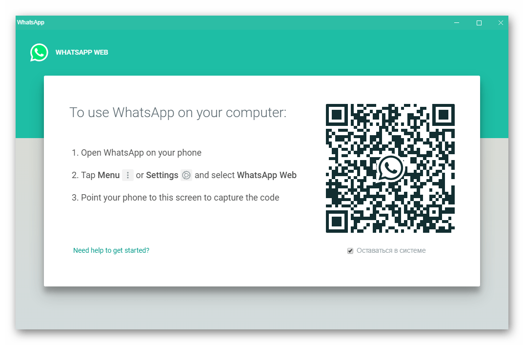 WhatsApp для Windows сканирование QR-кода для активации приложения на ПК