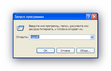 Запуск редактора реестра в Windows XP