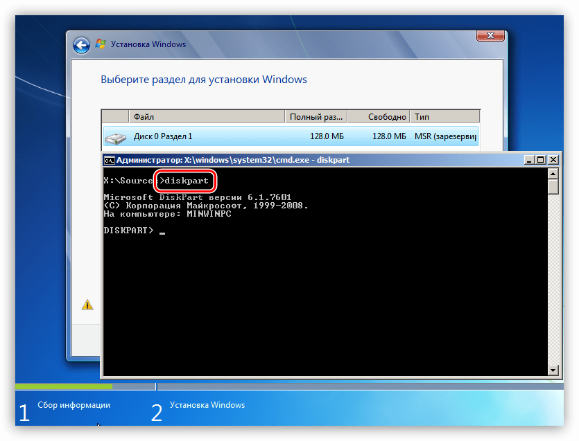Запуск утилиты Diskpart из командной строки при установке Windows