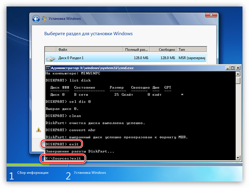 Завершение работы утилиты Diskpart при установке Windows