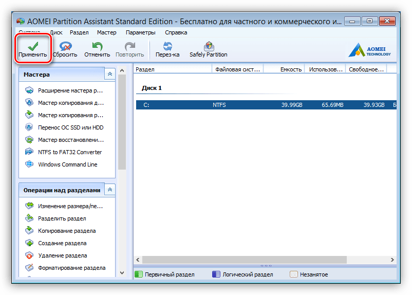 кнопка применить для сохранения всех изменений в разметке диска в программе aomei partition assistant