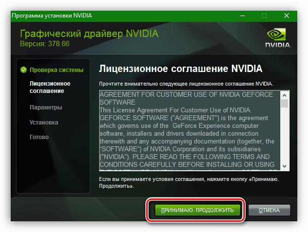 принятие лицензионного соглашения в инсталляторе драйвера для видеокарты nvidia geforce 6600